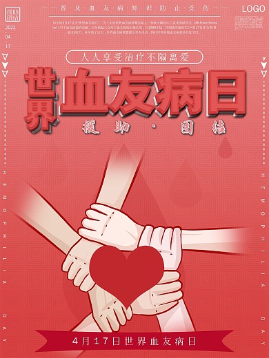 世界血友病援助团结主题红色海报