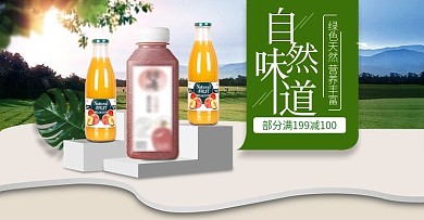 淘宝小清新风食品饮料banner海报图