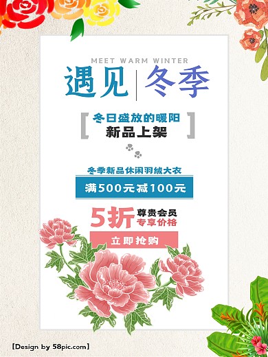 鲜花绿叶清新冬季促销海报