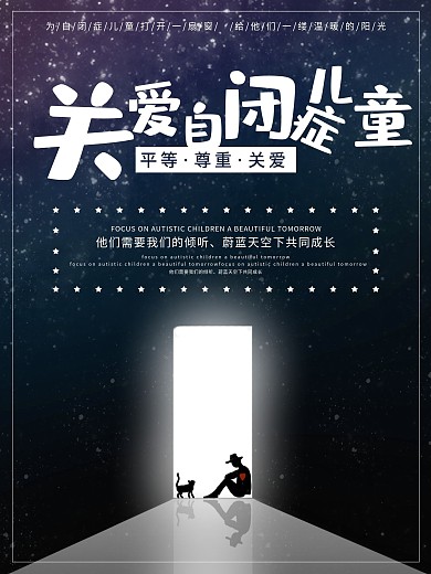 关爱自闭症患者黑色背景创意海报