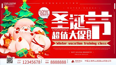 圣诞节促销购物优惠节日卡通可爱手绘展板