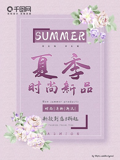 夏季促销海报设计