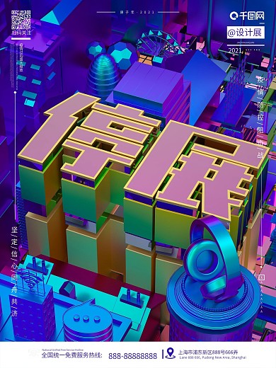 原创创意简约C4D疫情原因停展宣传海报