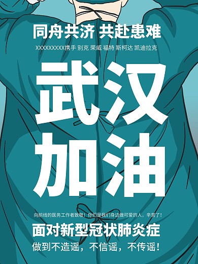 共赴患难武汉加油3