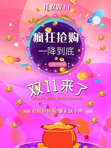 双十一无logo海报