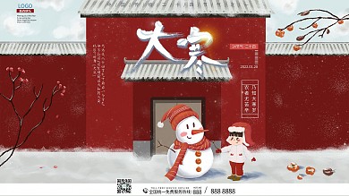 大寒二十四节气中国风插画喜庆宣传展板