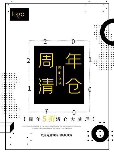 创意公司年会促销海报设计