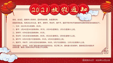 2020鼠年放假通知