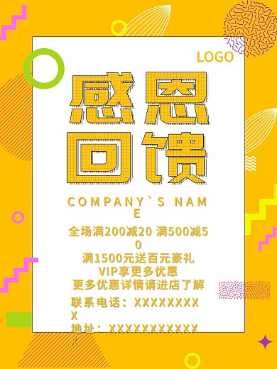 冬季促销创意几何宣传海报