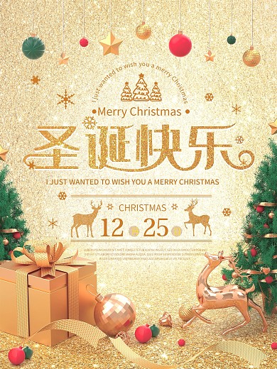 原创c4d场景金色圣诞祝福节日海报设计