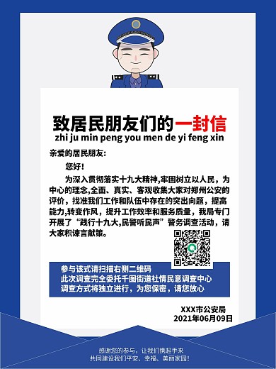 矢量公益社区物业居民意见收集宣传海报