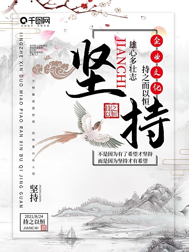 坚持励志名言海报图片