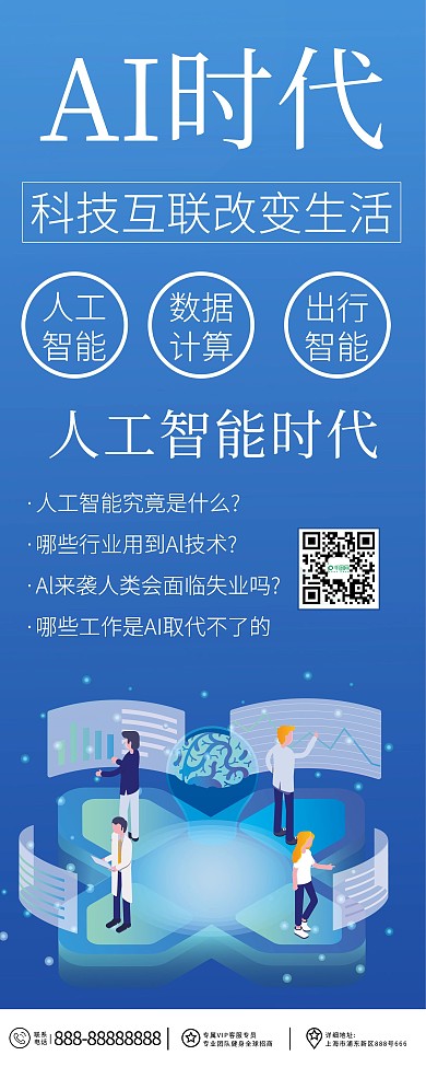 AI科技简约易拉宝X展架海报
