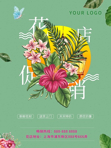 促销海报花店促销