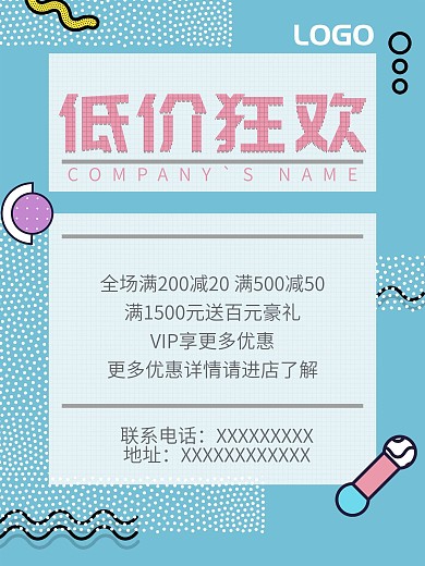 孟菲斯风格促销宣传海报模板
