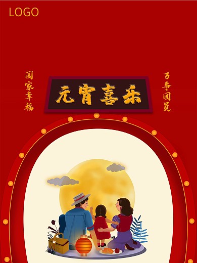 中国风红色喜庆拱门新年春节元宵节海报
