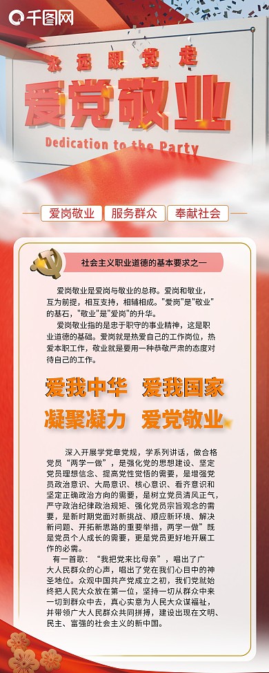 c4d风爱党敬业展架