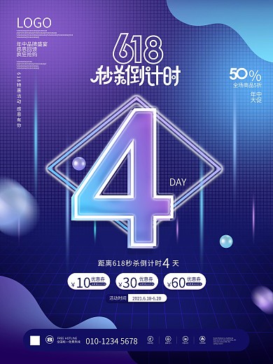 618活动促销秒杀倒计时4天系列海报
