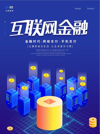 原创简约2.5D金融理财海报设计模板