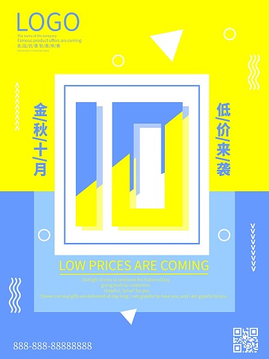 十月商超促销海报