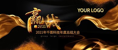 2019年会大气黑金舞台背景