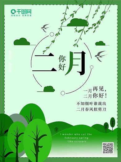 二月你好宣传海报4