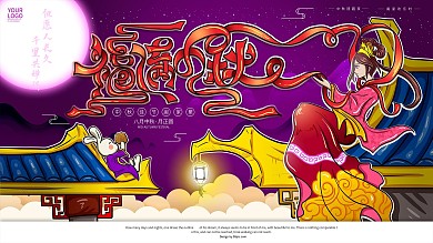 原创手绘中秋海报