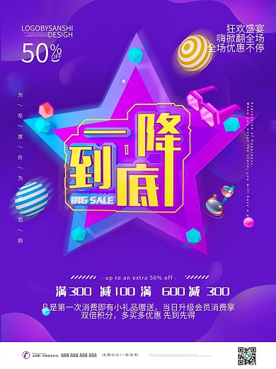 原创C4D一降到底促销宣传海报