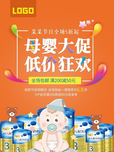 创意母婴促销海报
