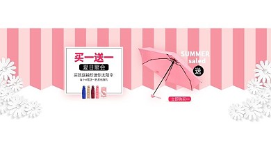 夏季防晒伞时尚雨伞花色条纹背景全屏海报