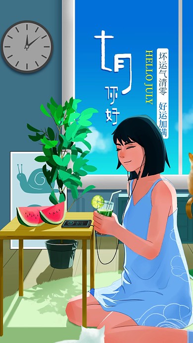 小清新手绘风下半年你好手机海报