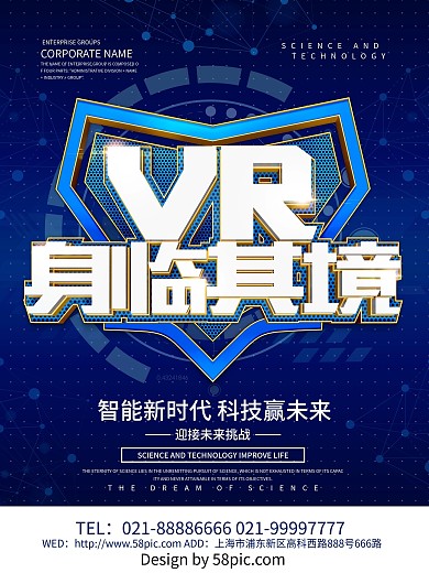 蓝色科技风VR身临其境科技海报设计