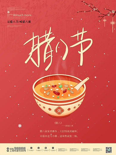 原创简约留白手绘中国风腊八节节日宣传海报