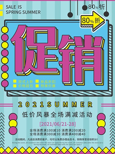 原创设计夏季促销海报