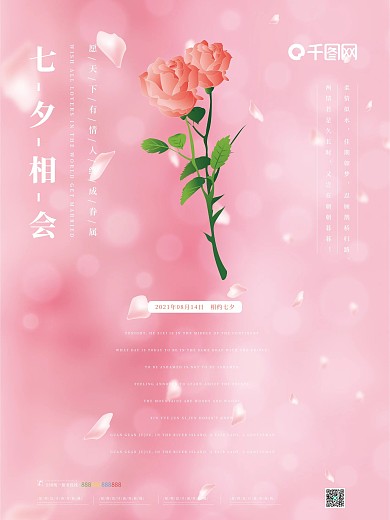 七夕相会情人节海报设计