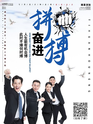 拼搏奋斗企业励志标语海报