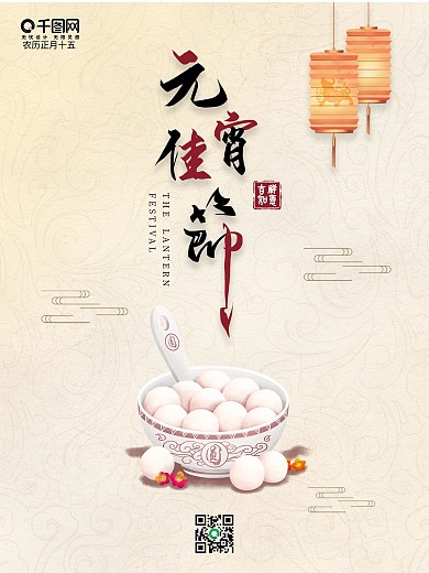 元宵节海报2022年正月十五元宵节海报