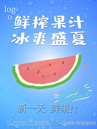 鲜榨果汁 西瓜汁 水果海报 创意水果海报