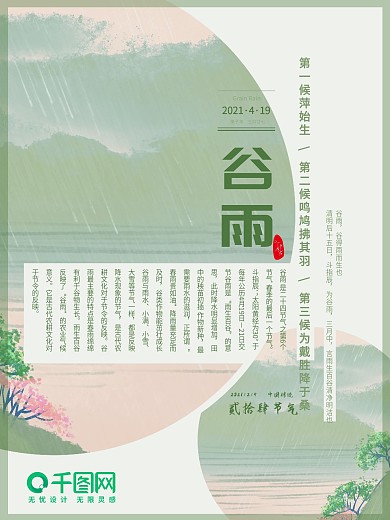 水墨画二十四节气传统节日谷雨宣传海报