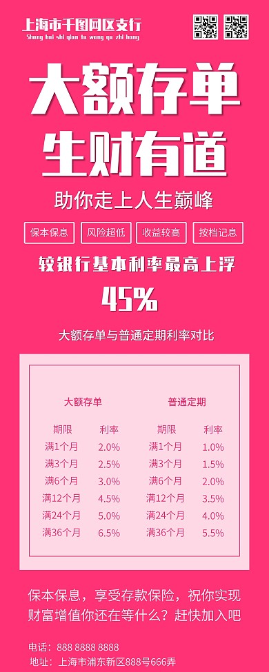 小清新红色系简约风大额存单易拉宝宣传海报