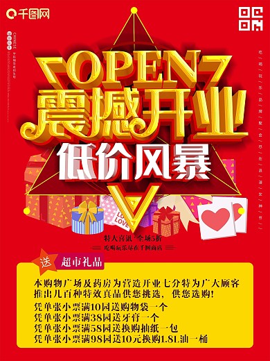 超市海报图片