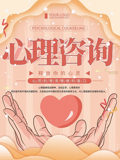 清新简约剪纸风考试心理咨询公益宣传海报