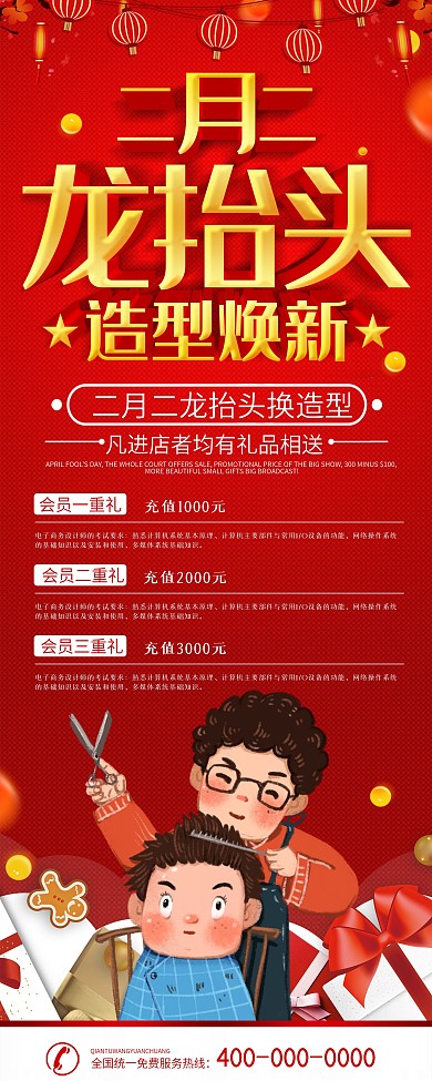 二月二龙抬头理发店促销易拉宝X展架