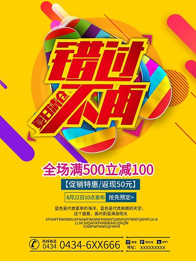 黄色劲爆夏日清仓季末大清仓