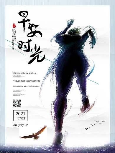 唯美简约你好早安海报