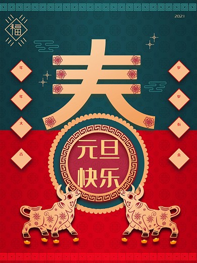 春节剪纸风牛年宣传海报