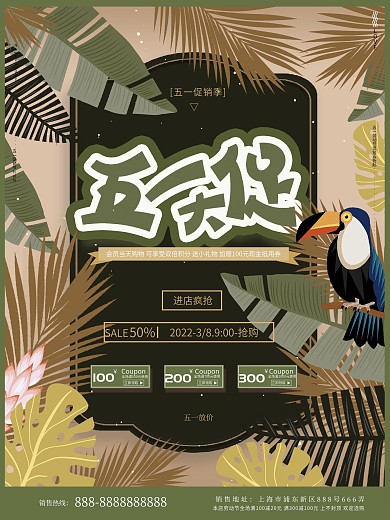 原创字体清新文艺五一劳动节促销活动海报