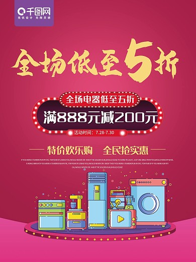 苏宁京东红色创意电器空调洗衣机促销海报设计