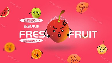 原创卡通水果草莓木梨柠檬苹果西瓜促销海报