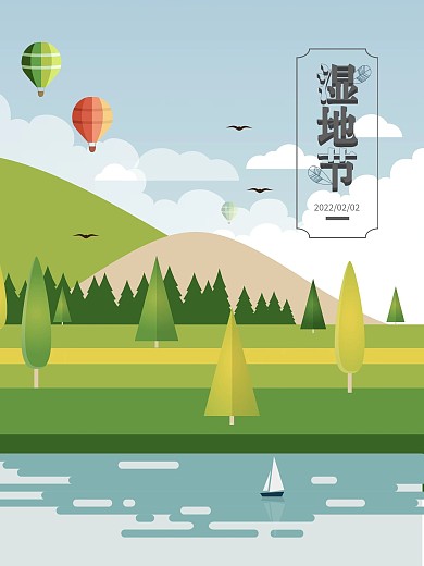 小清新几何原创插画湿地节海报